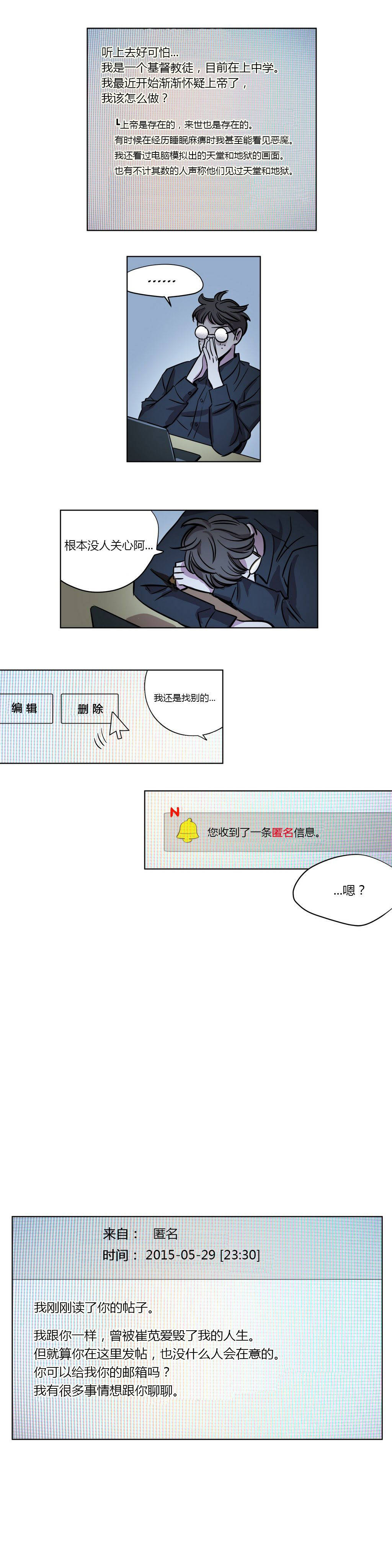 《赎罪营》漫画最新章节赎罪营-第10章免费下拉式在线观看章节第【5】张图片