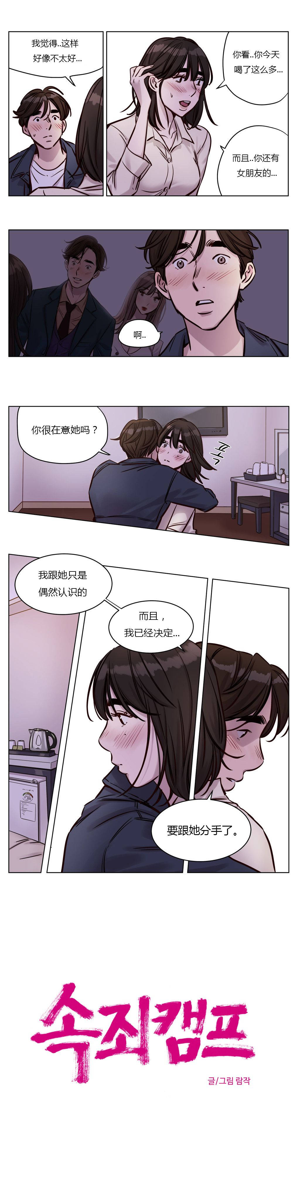 《赎罪营》漫画最新章节赎罪营-第30章免费下拉式在线观看章节第【1】张图片