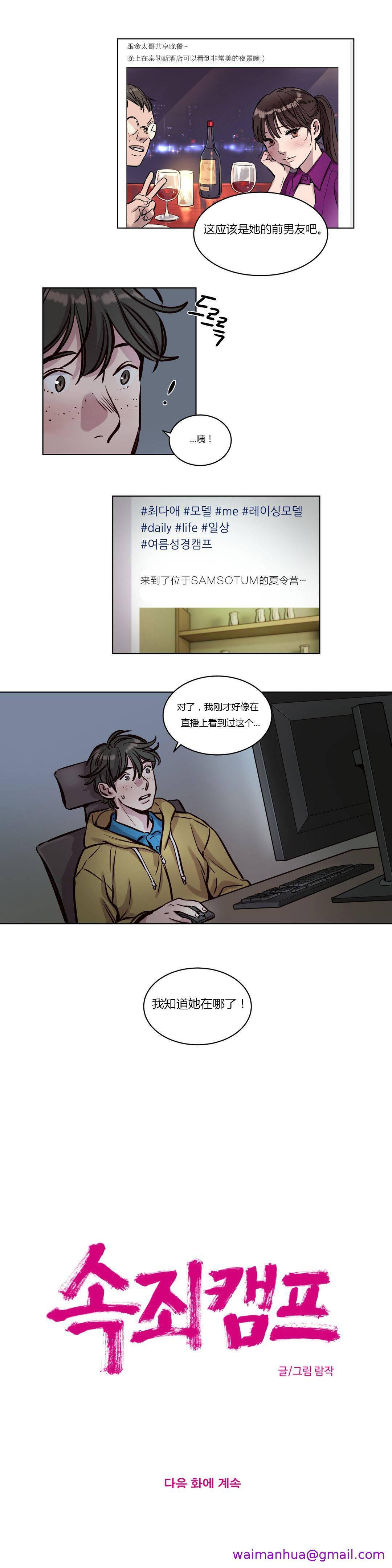 《赎罪营》漫画最新章节赎罪营-第36章免费下拉式在线观看章节第【10】张图片