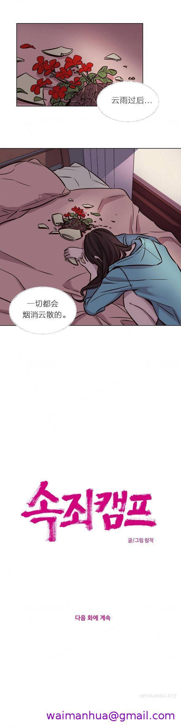 《赎罪营》漫画最新章节赎罪营-第40章免费下拉式在线观看章节第【10】张图片