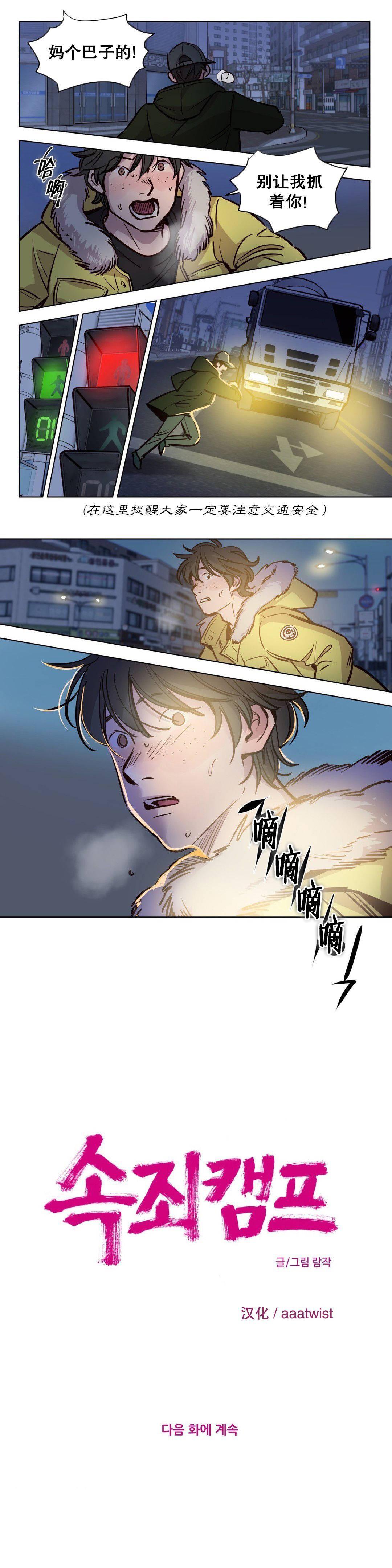 《赎罪营》漫画最新章节赎罪营-第52章免费下拉式在线观看章节第【7】张图片