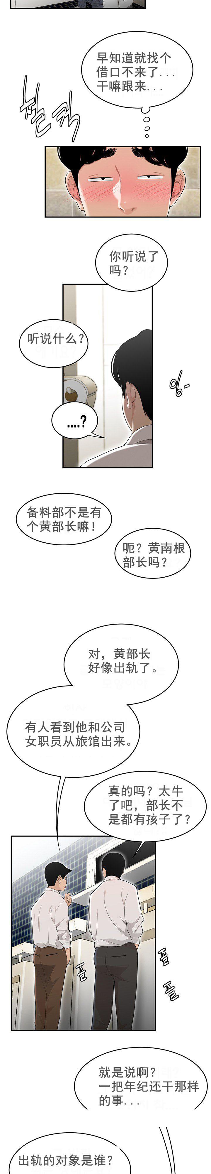 《登台之日》漫画最新章节登台之日-第2章免费下拉式在线观看章节第【19】张图片