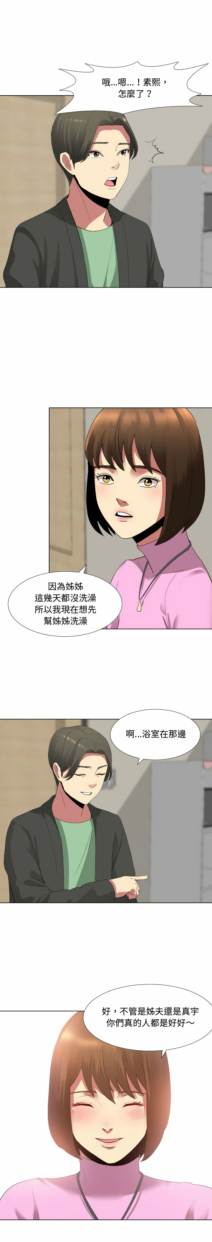 《嫂嫂忘了我》漫画最新章节嫂嫂忘了我-第5章免费下拉式在线观看章节第【9】张图片