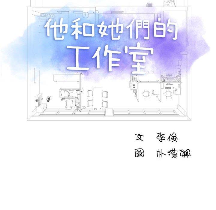 《他和她们的工作室》漫画最新章节他和她们的工作室-第 11 话免费下拉式在线观看章节第【3】张图片