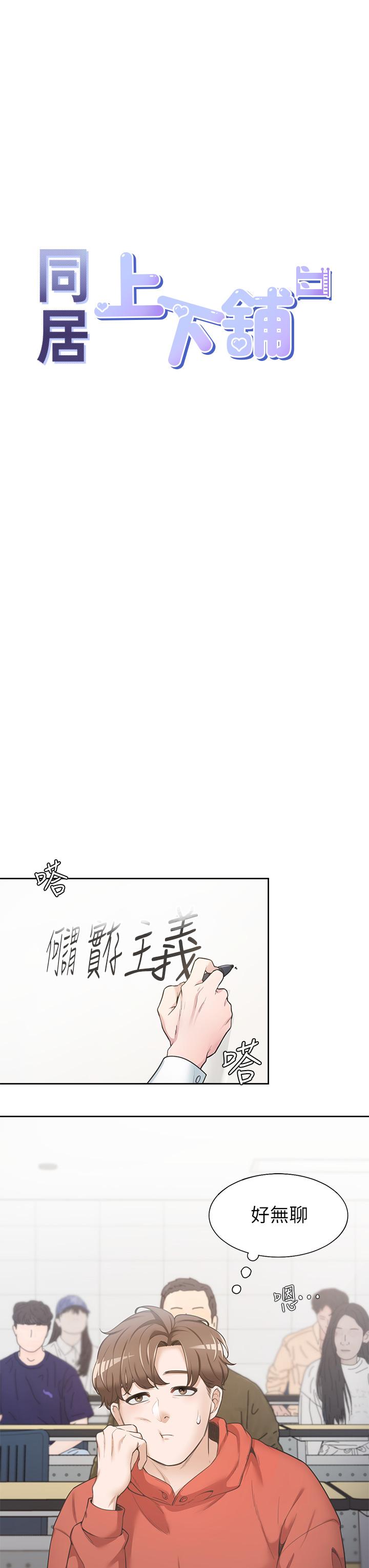 《同居上下铺》漫画最新章节同居上下铺-第1话-睡在上铺的裸女免费下拉式在线观看章节第【5】张图片