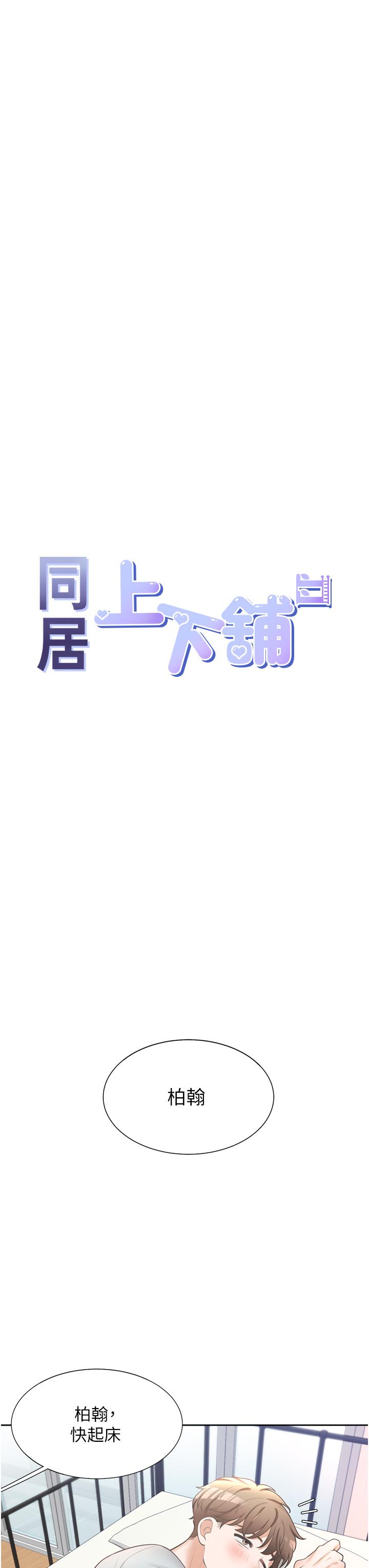 《同居上下铺》漫画最新章节同居上下铺-第11话-甜美可口的酥胸免费下拉式在线观看章节第【8】张图片