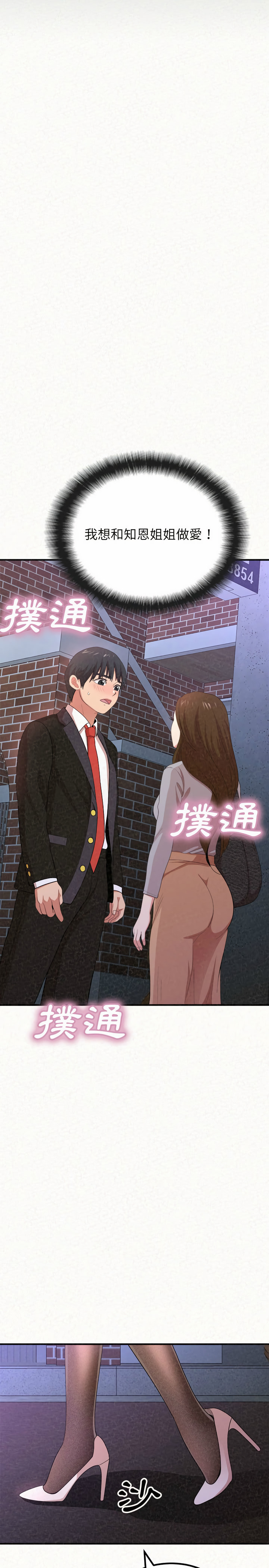 《姐姐都哈我》漫画最新章节姐姐都哈我-第6章免费下拉式在线观看章节第【34】张图片