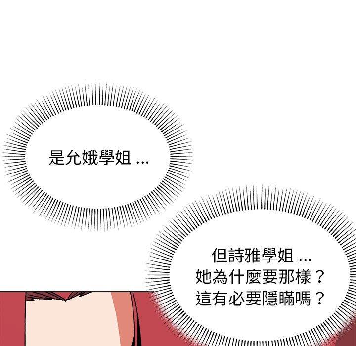 《大学生活就从社团开始》漫画最新章节大学生活就从社团开始-第 13 话免费下拉式在线观看章节第【92】张图片