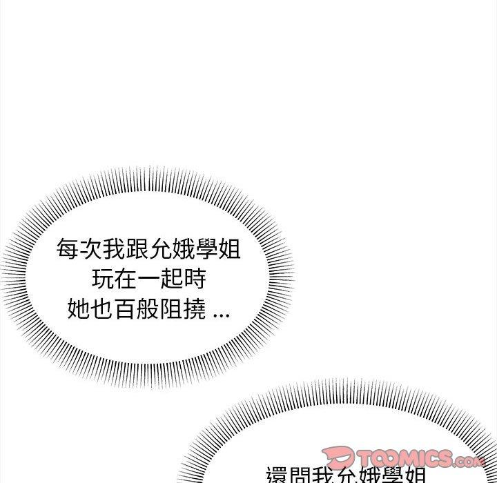 《大学生活就从社团开始》漫画最新章节大学生活就从社团开始-第 13 话免费下拉式在线观看章节第【96】张图片