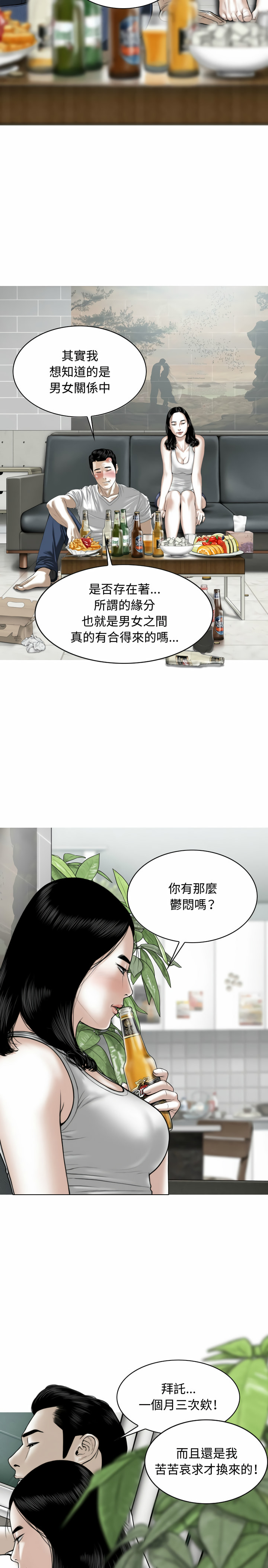 《女性友人》漫画最新章节女性友人-第1章免费下拉式在线观看章节第【8】张图片