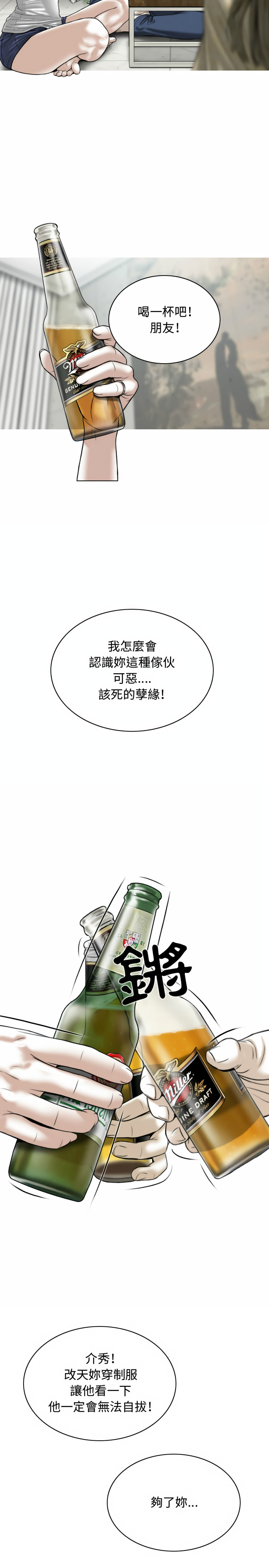 《女性友人》漫画最新章节女性友人-第2章免费下拉式在线观看章节第【27】张图片