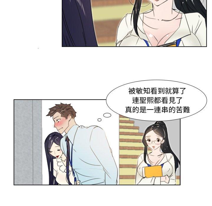 《职场秘密恋情》漫画最新章节职场秘密恋情-第 4 话免费下拉式在线观看章节第【27】张图片