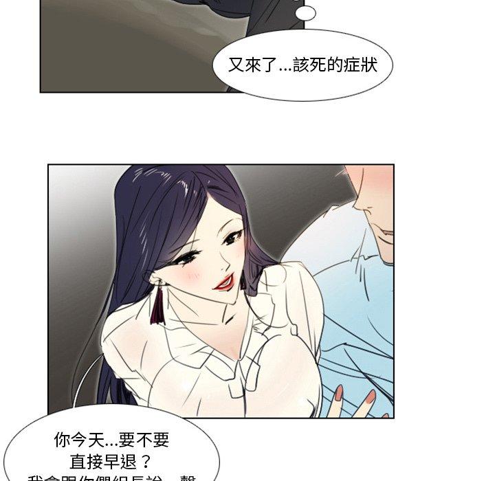 《职场秘密恋情》漫画最新章节职场秘密恋情-第 4 话免费下拉式在线观看章节第【44】张图片