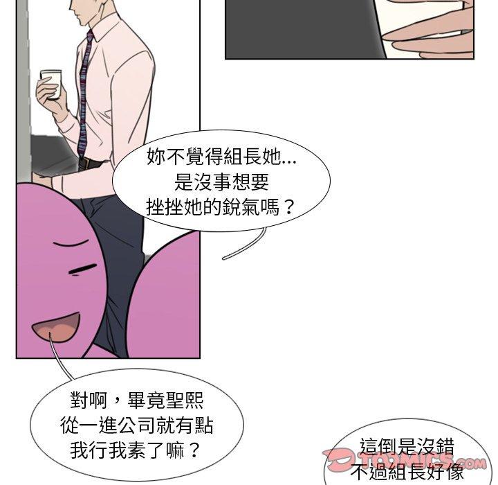 《职场秘密恋情》漫画最新章节职场秘密恋情-第 13 话免费下拉式在线观看章节第【13】张图片