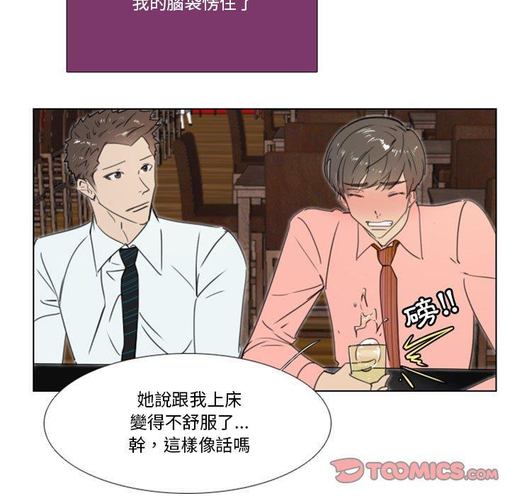 《职场秘密恋情》漫画最新章节职场秘密恋情-第 16 话免费下拉式在线观看章节第【43】张图片