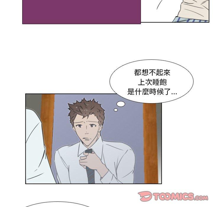 《职场秘密恋情》漫画最新章节职场秘密恋情-第 16 话免费下拉式在线观看章节第【4】张图片