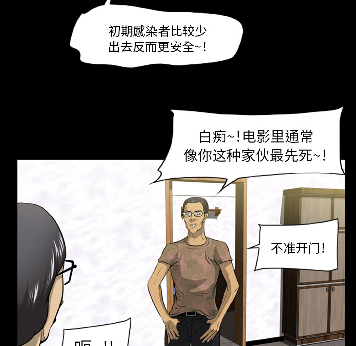 《尸去本性》漫画最新章节尸去本性-第2章免费下拉式在线观看章节第【56】张图片