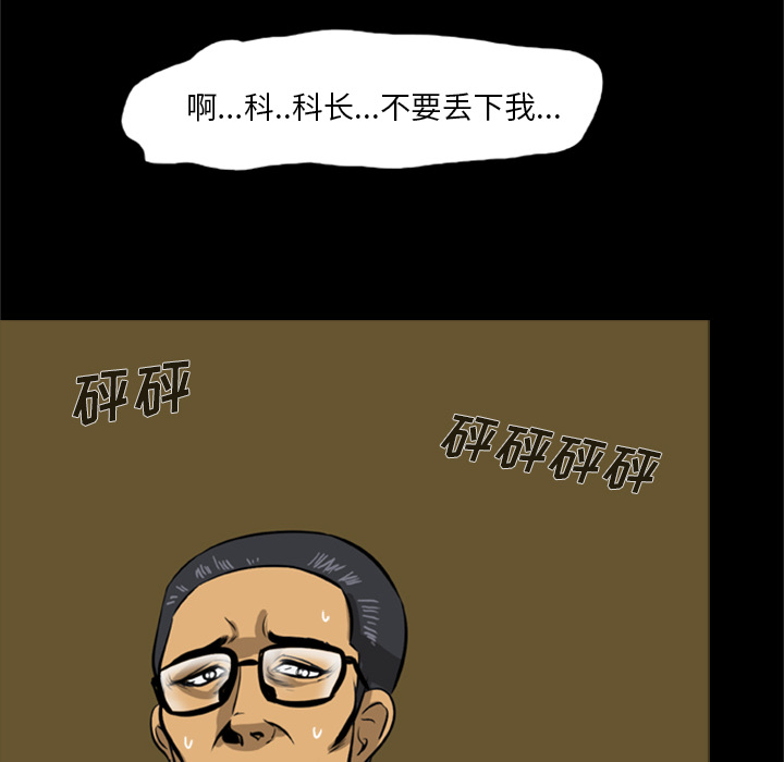 《尸去本性》漫画最新章节尸去本性-第2章免费下拉式在线观看章节第【79】张图片