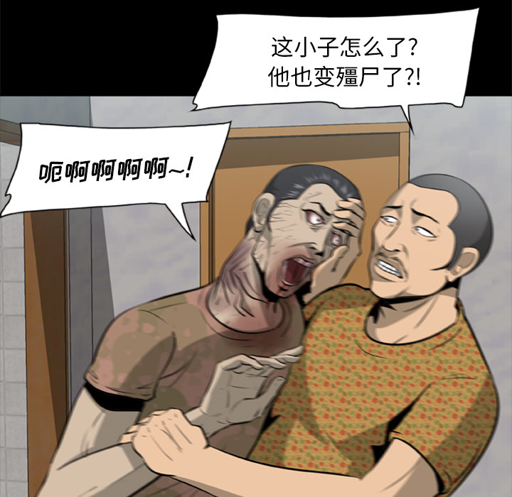 《尸去本性》漫画最新章节尸去本性-第3章免费下拉式在线观看章节第【75】张图片