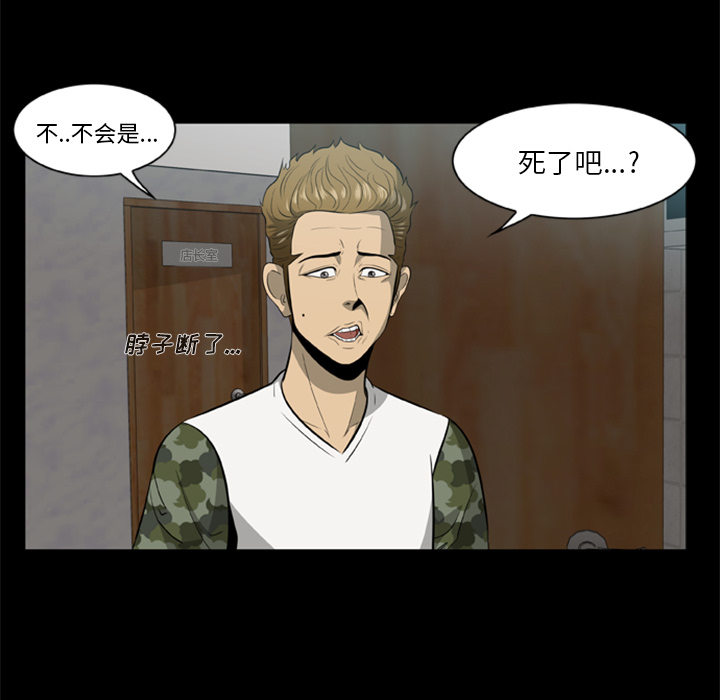 《尸去本性》漫画最新章节尸去本性-第3章免费下拉式在线观看章节第【47】张图片