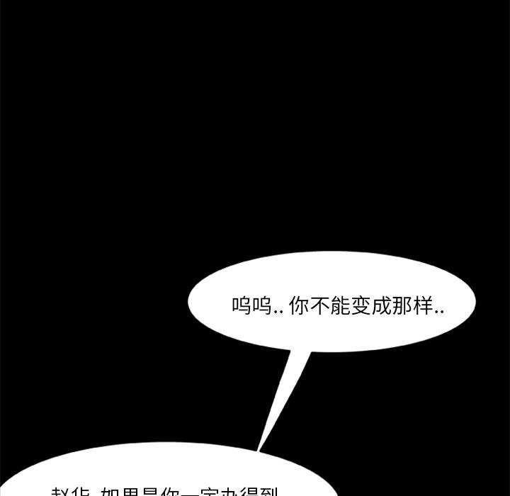 《尸去本性》漫画最新章节尸去本性-第11章免费下拉式在线观看章节第【63】张图片