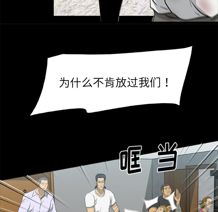 《尸去本性》漫画最新章节尸去本性-第14章免费下拉式在线观看章节第【67】张图片