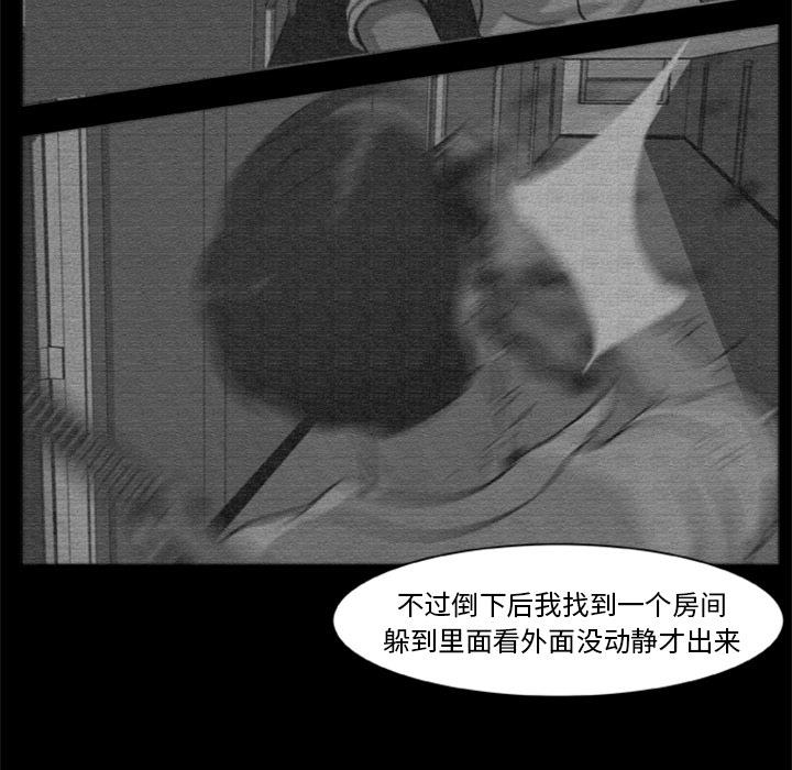 《尸去本性》漫画最新章节尸去本性-第14章免费下拉式在线观看章节第【40】张图片