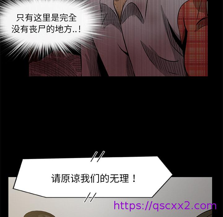 《尸去本性》漫画最新章节尸去本性-第19章免费下拉式在线观看章节第【62】张图片