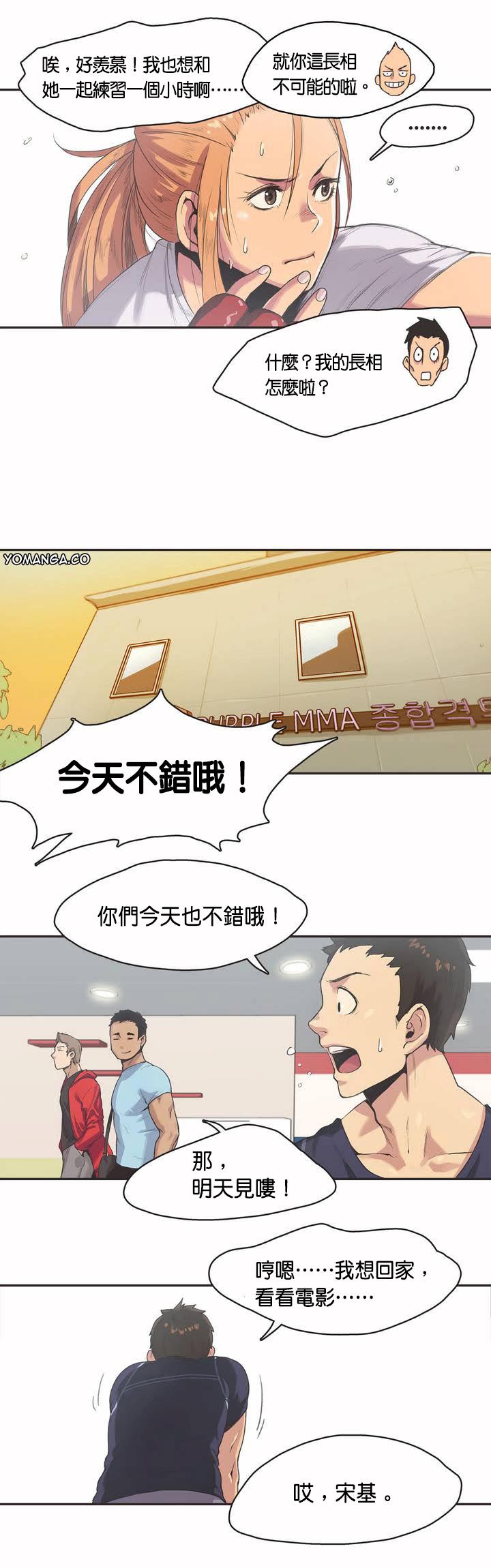 《呼叫陪练员》漫画最新章节呼叫陪练员-第2章免费下拉式在线观看章节第【1】张图片