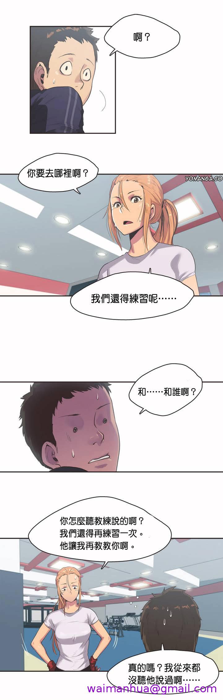 《呼叫陪练员》漫画最新章节呼叫陪练员-第2章免费下拉式在线观看章节第【2】张图片