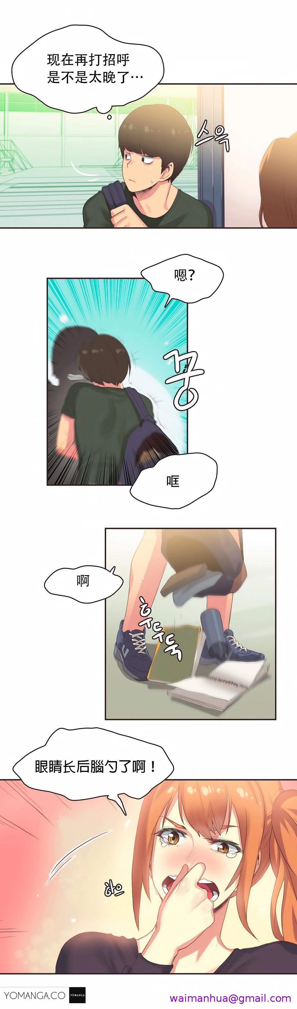 《呼叫陪练员》漫画最新章节呼叫陪练员-第23章免费下拉式在线观看章节第【10】张图片