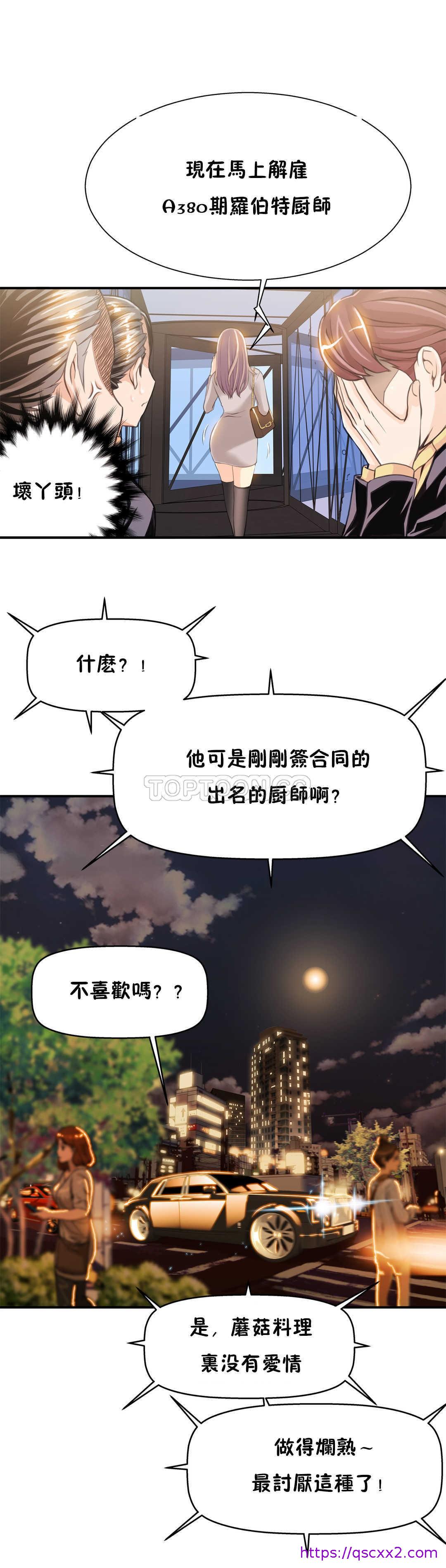 《该死的家伙》漫画最新章节该死的家伙-第6章免费下拉式在线观看章节第【14】张图片