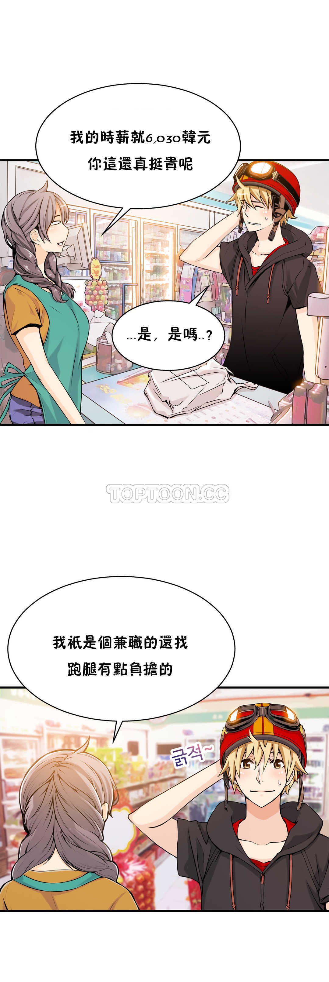 《该死的家伙》漫画最新章节该死的家伙-第12章免费下拉式在线观看章节第【24】张图片