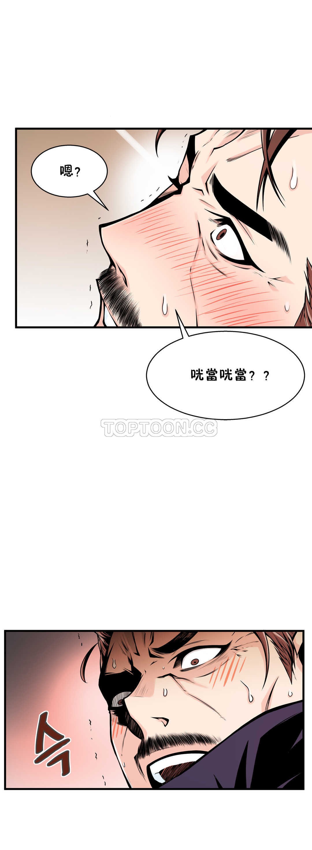 《该死的家伙》漫画最新章节该死的家伙-第12章免费下拉式在线观看章节第【13】张图片