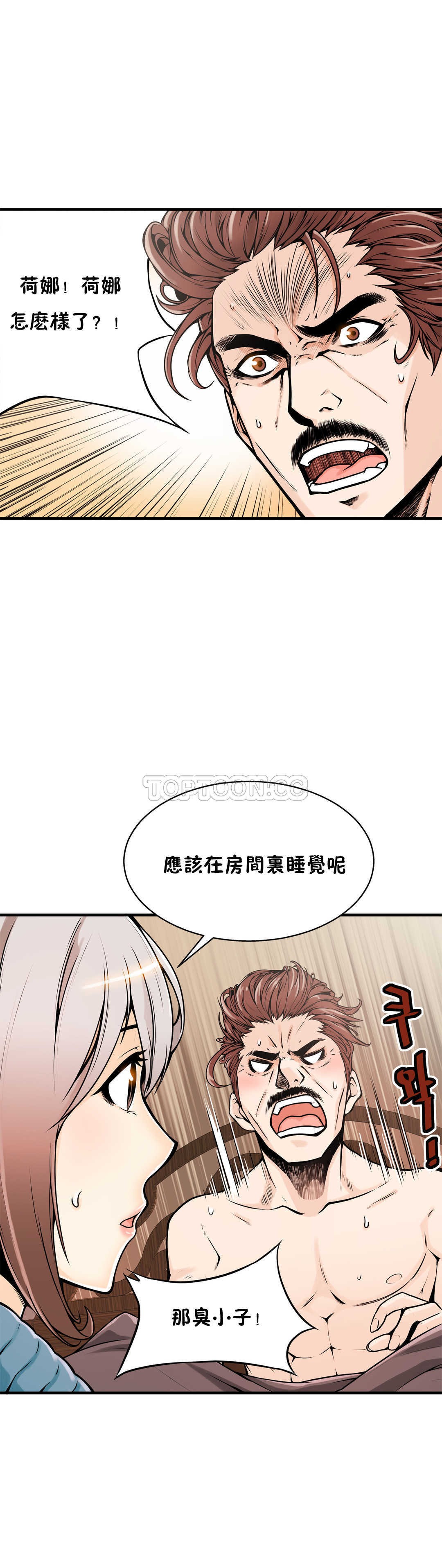 《该死的家伙》漫画最新章节该死的家伙-第12章免费下拉式在线观看章节第【7】张图片