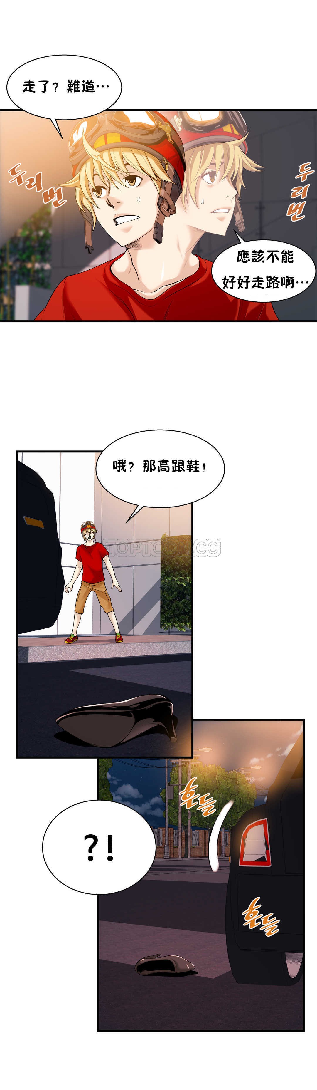 《该死的家伙》漫画最新章节该死的家伙-第14章免费下拉式在线观看章节第【20】张图片