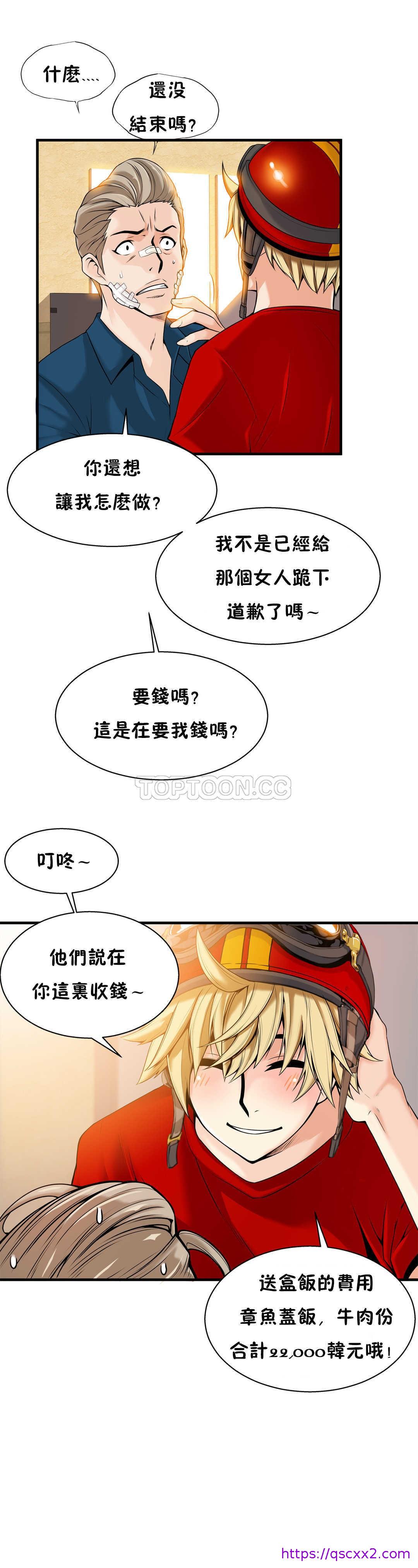 《该死的家伙》漫画最新章节该死的家伙-第14章免费下拉式在线观看章节第【6】张图片