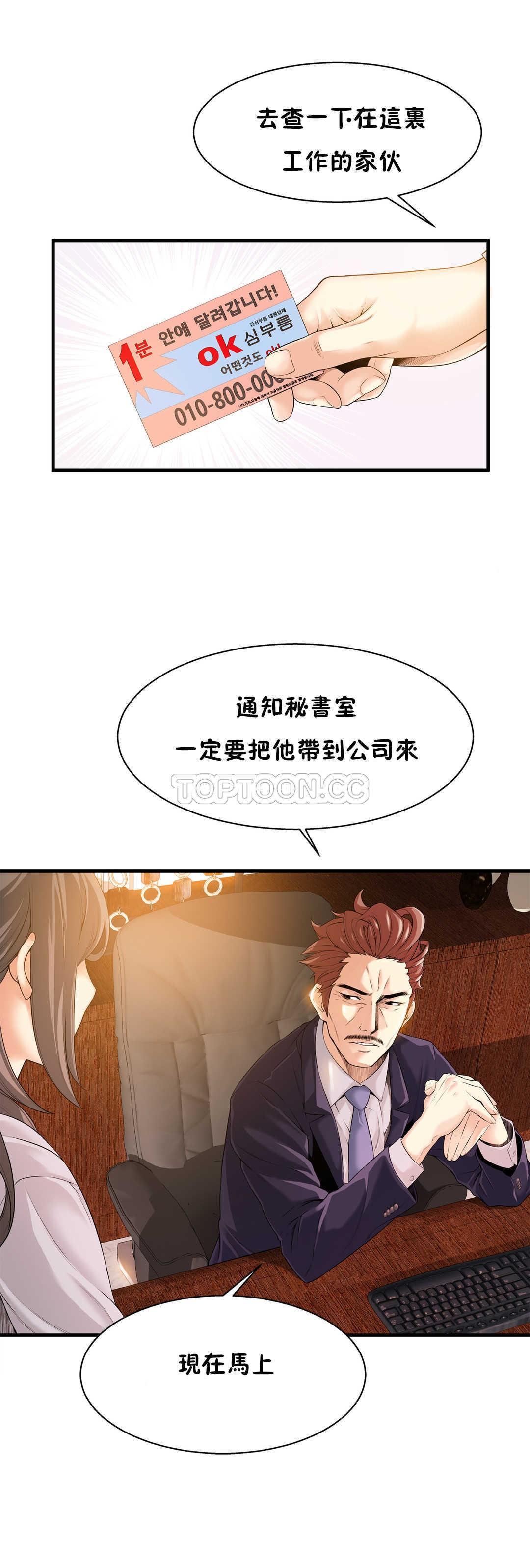 《该死的家伙》漫画最新章节该死的家伙-第17章免费下拉式在线观看章节第【27】张图片