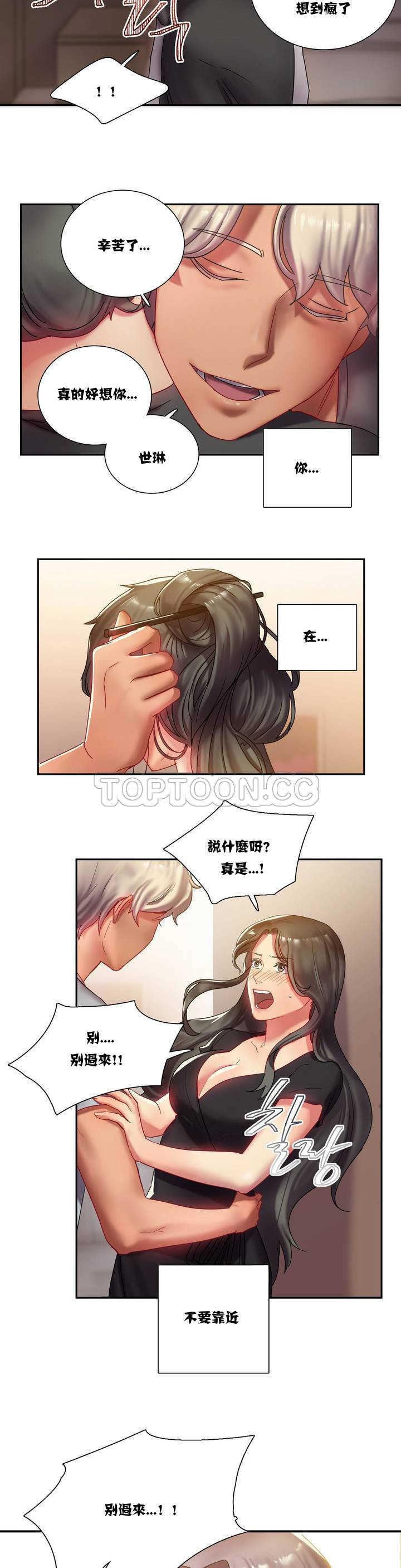 《单身绯闻》漫画最新章节单身绯闻-第1章免费下拉式在线观看章节第【12】张图片