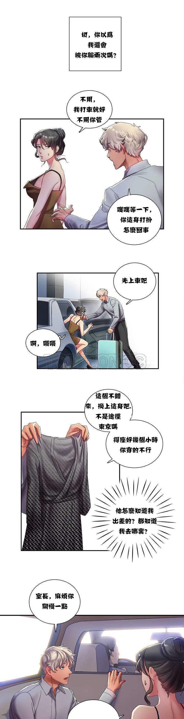 《单身绯闻》漫画最新章节单身绯闻-第2章免费下拉式在线观看章节第【4】张图片