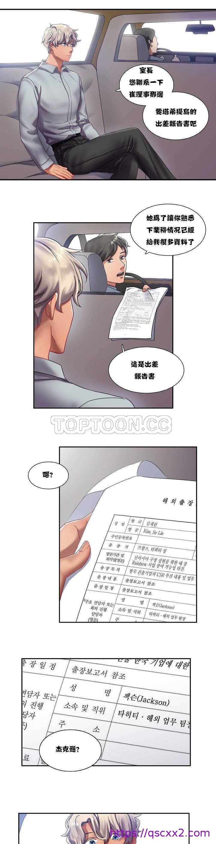 《单身绯闻》漫画最新章节单身绯闻-第2章免费下拉式在线观看章节第【14】张图片