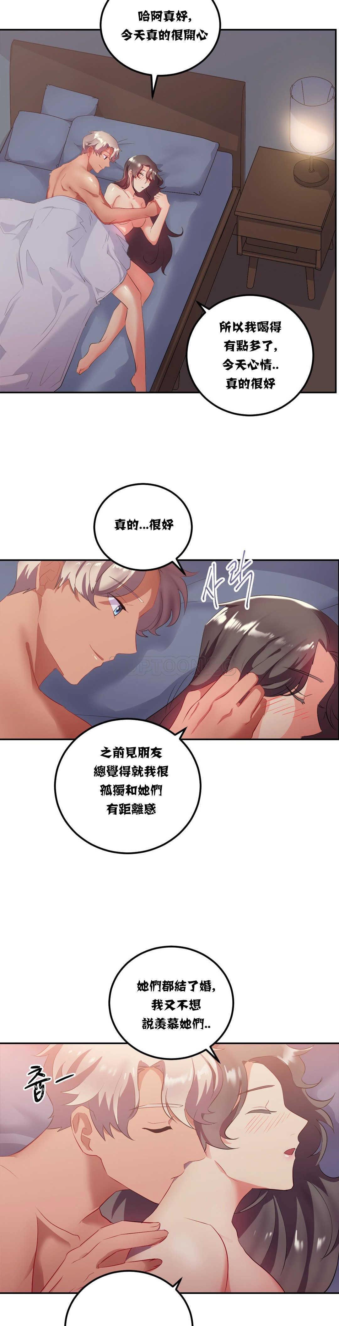 《单身绯闻》漫画最新章节单身绯闻-第12章免费下拉式在线观看章节第【16】张图片