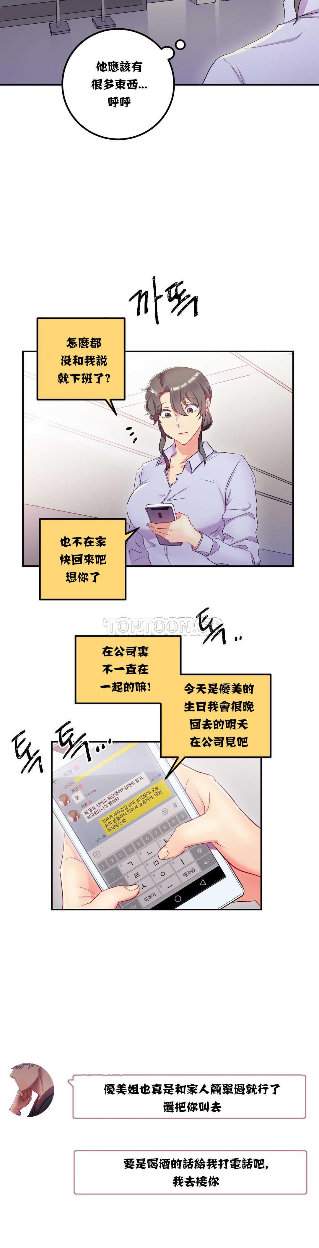 《单身绯闻》漫画最新章节单身绯闻-第12章免费下拉式在线观看章节第【1】张图片