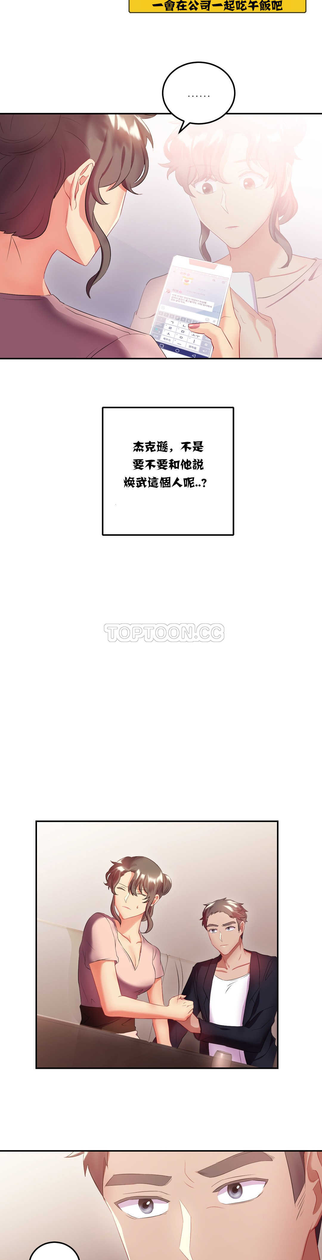 《单身绯闻》漫画最新章节单身绯闻-第14章免费下拉式在线观看章节第【13】张图片