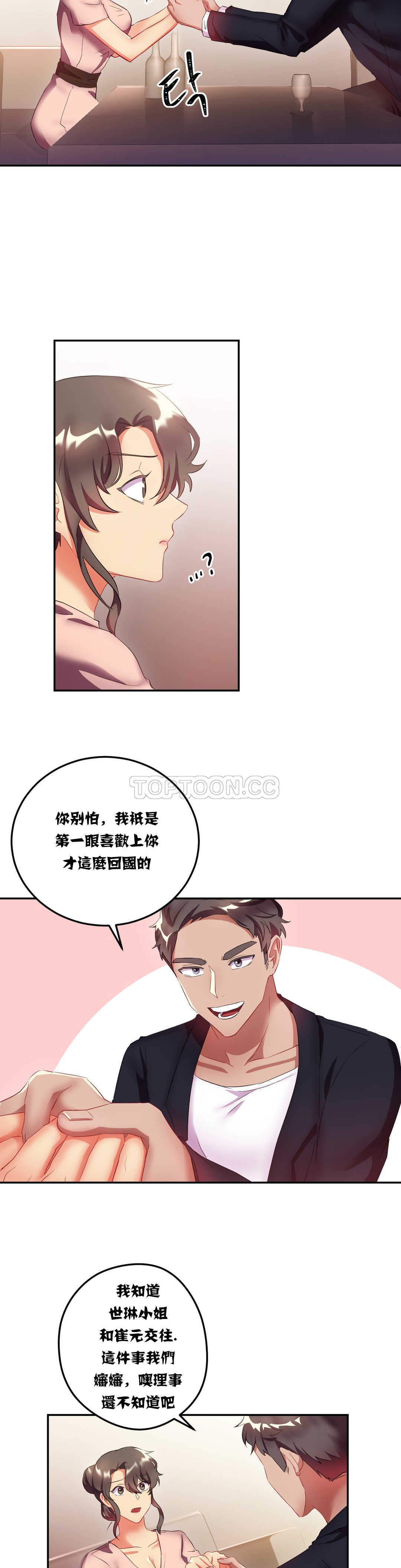 《单身绯闻》漫画最新章节单身绯闻-第14章免费下拉式在线观看章节第【1】张图片