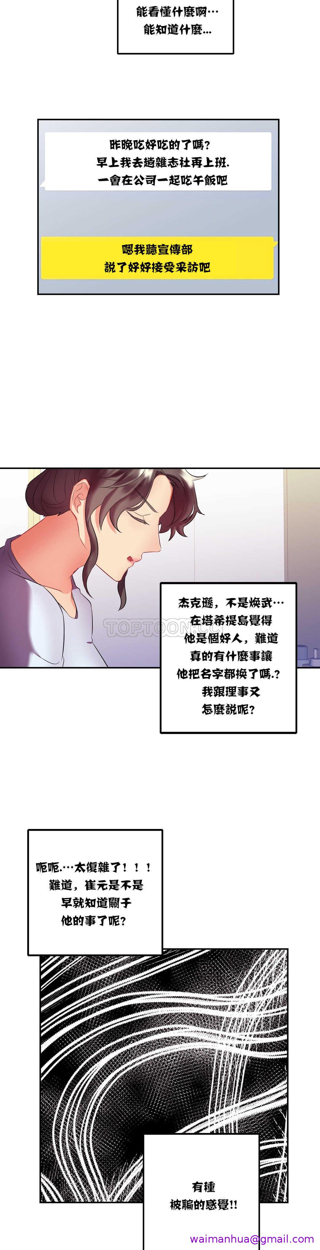 《单身绯闻》漫画最新章节单身绯闻-第14章免费下拉式在线观看章节第【18】张图片