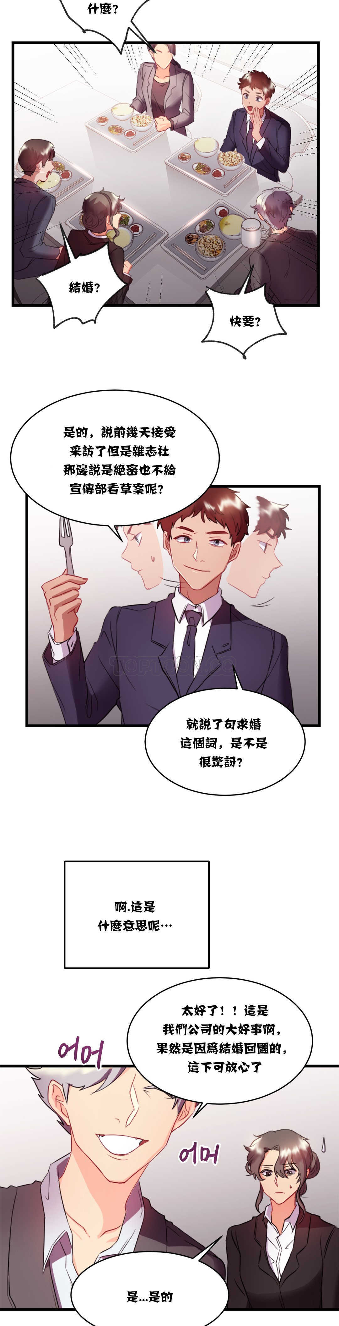 《单身绯闻》漫画最新章节单身绯闻-第15章免费下拉式在线观看章节第【19】张图片