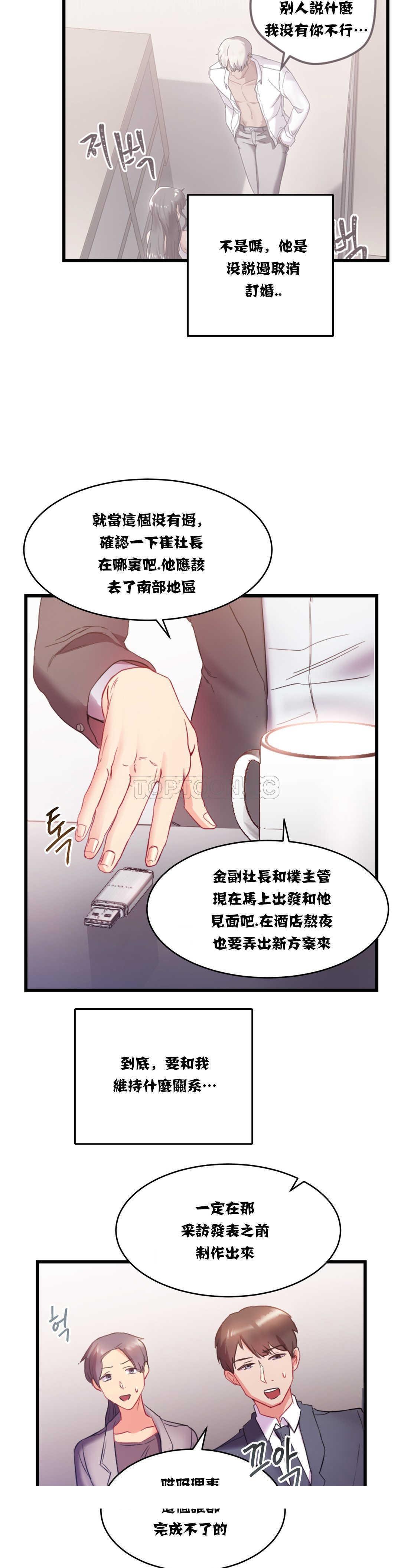 《单身绯闻》漫画最新章节单身绯闻-第15章免费下拉式在线观看章节第【21】张图片