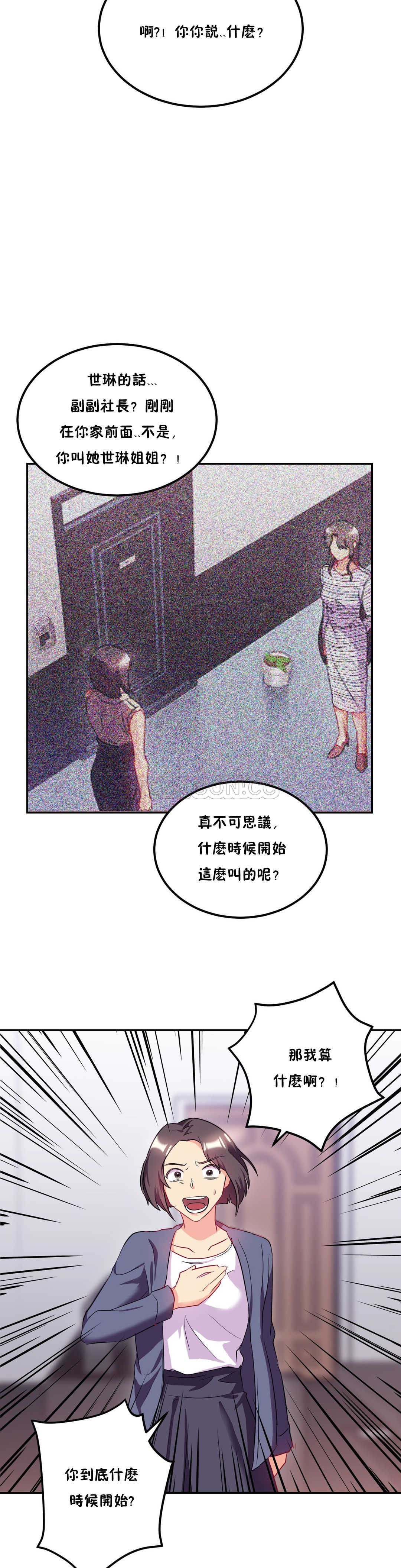 《单身绯闻》漫画最新章节单身绯闻-第22章免费下拉式在线观看章节第【17】张图片