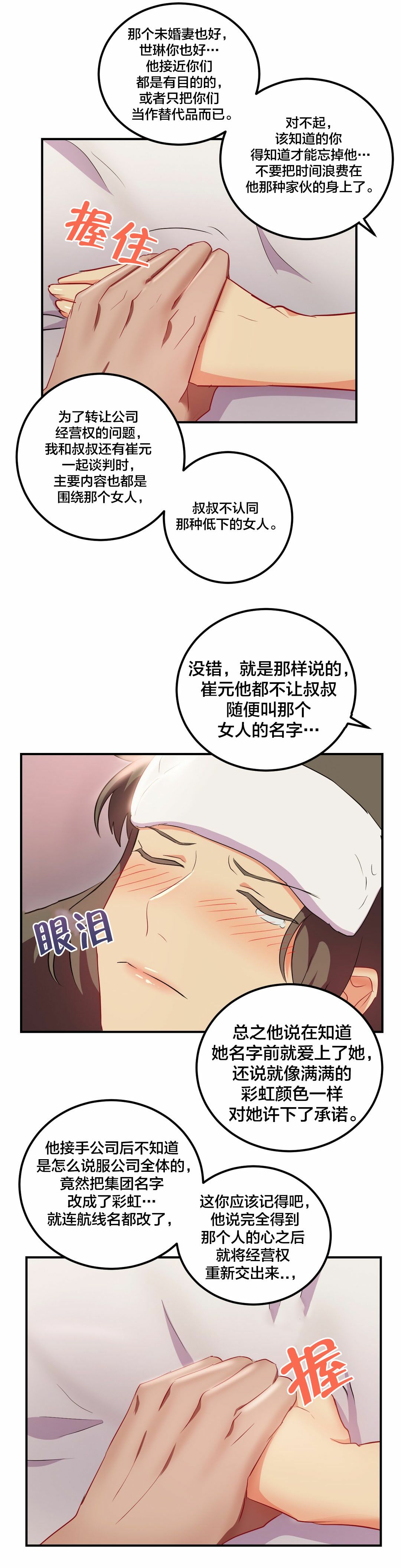 《单身绯闻》漫画最新章节单身绯闻-第24章免费下拉式在线观看章节第【16】张图片